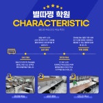 별따쩡학원 - 25745 | 별따쩡학원