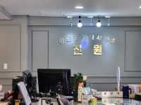 전원공인중개사사무소