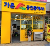 가온아름숲공인중개사사무소
