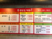 불란집떡볶이