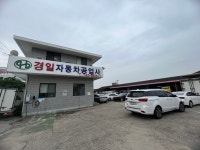 경일자동차공업사
