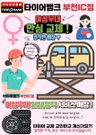 타이어뱅크 부천IC점