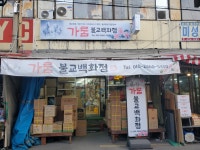가람불교백화점
