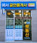 예서공인중개사사무소