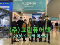 그린퓨어텍