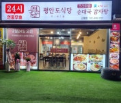 평안도식당 24시 신림점
