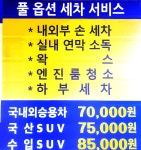 그린손세차장