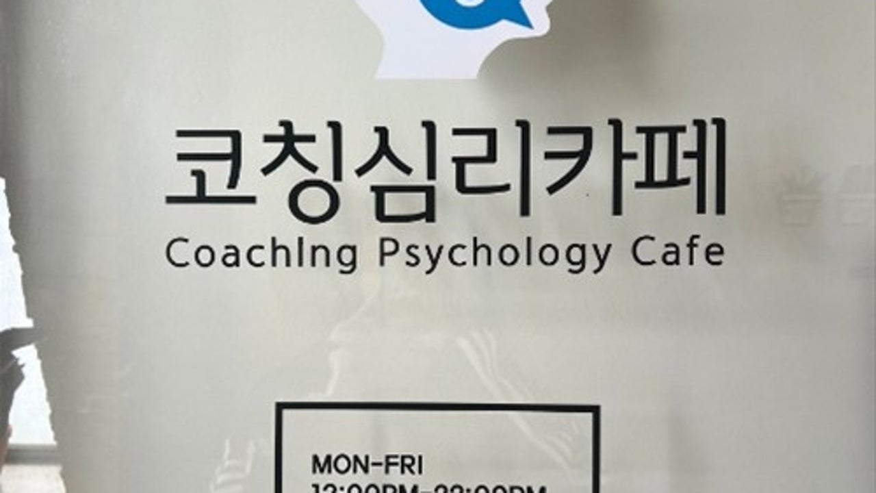 코칭심리카페