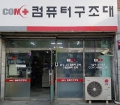 컴구조대