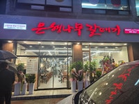 은행나무갈매기 전주서신점