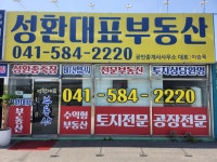 성환대표공인중개사사무소