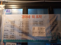 경이네회포차