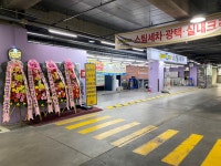 오토카지 파주동패점