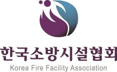 한국소방시설협회