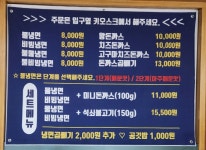 송주불냉면 일산대화점