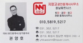 지장고공인중개사사무소