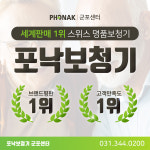 포낙보청기 군포센터