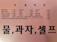 큰통치킨 신곡점