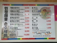 민정손칼국수,손수제비