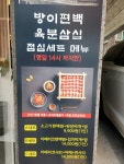방이편백 육분삼십 군자점