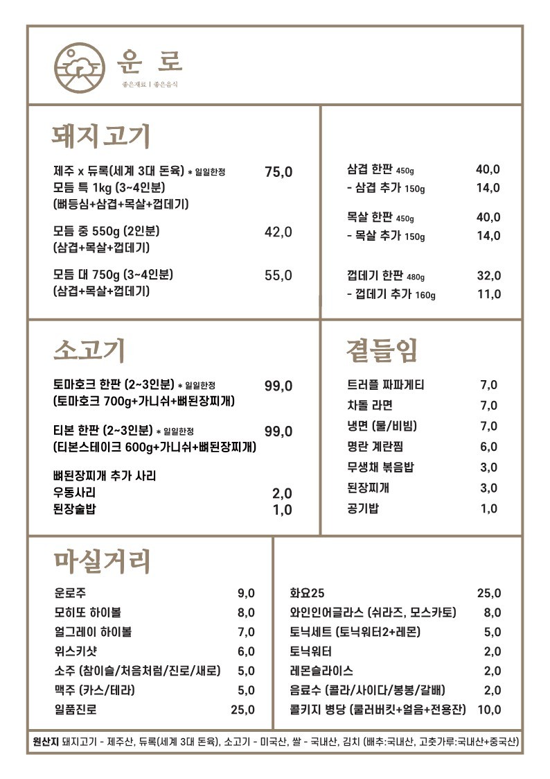 운로 이미지