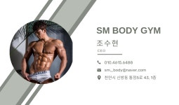 에스엠바디짐 신방통정3호점