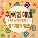 예스에어컨설치공조