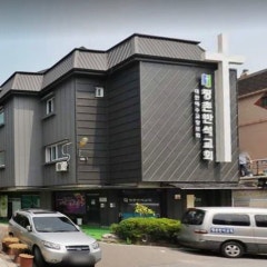 평촌반석교회