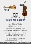 권선스즈키첼로바이올린음악학원