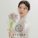 청실홍실한복 노원점