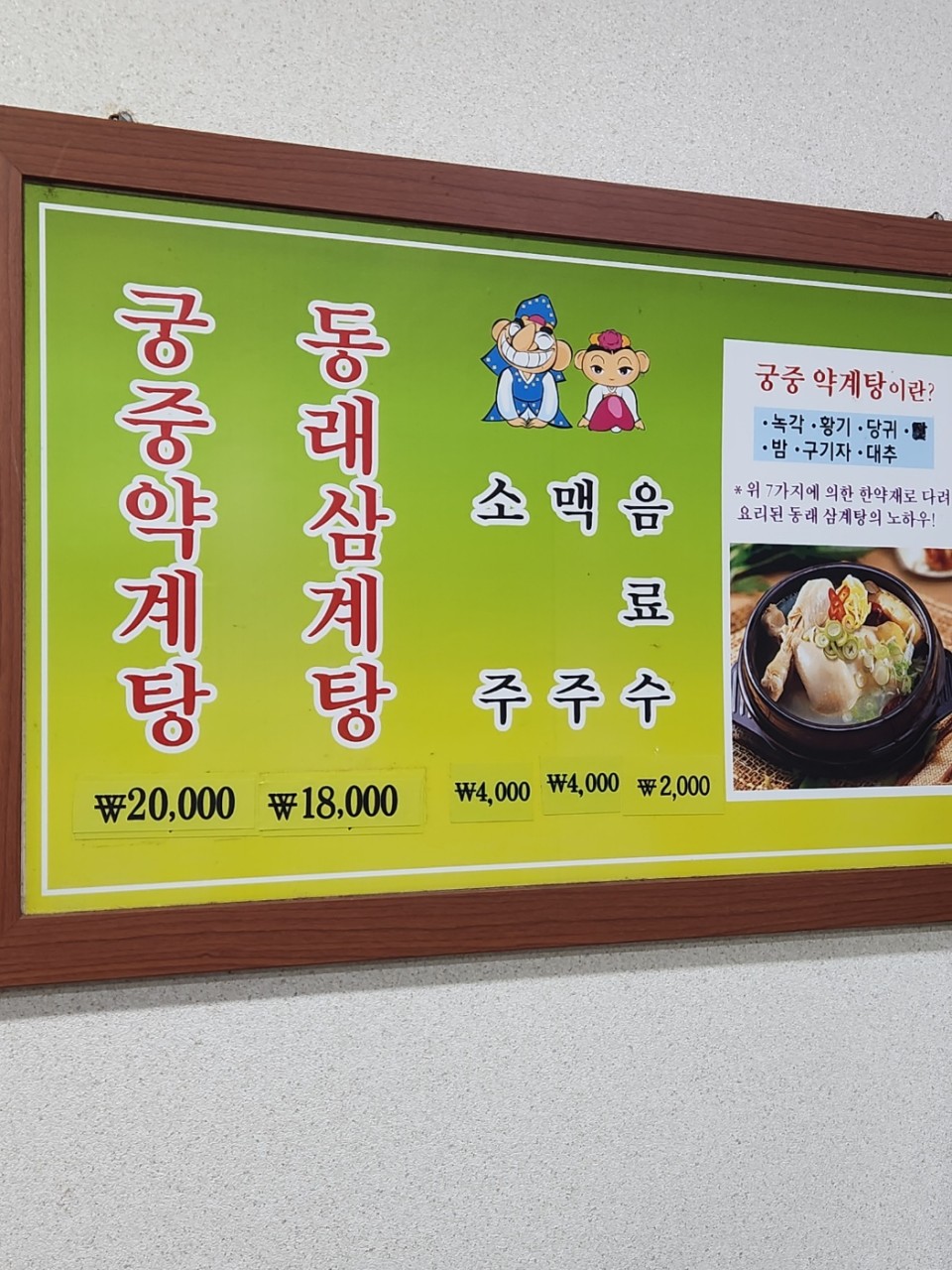 동래삼계탕 이미지