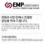 이엠피산업