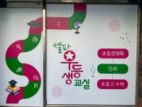 효쌤교실
