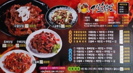 지랄닭발 영종하늘도시점