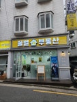 꿀벌부동산공인중개사사무소