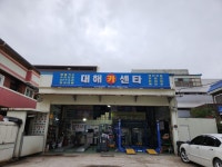 대해카클리닉