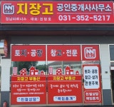 지장고공인중개사사무소