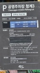 청계3노상공영주차장