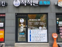 척주ON홈케어 | 척척맨 홈케어