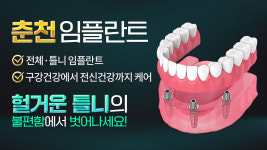 메디플란트치과의원 춘천점