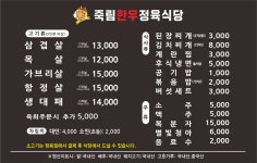 죽림한우정육식당