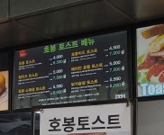 호봉토스트 평택휴게소점