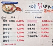 산골칡냉면