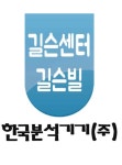한국분석기기