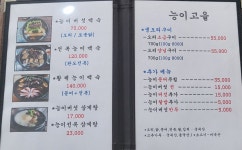 능이고을