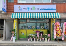 우리동네클리닝