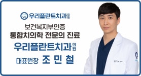 우리플란트치과의원