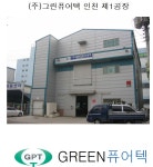 그린퓨어텍
