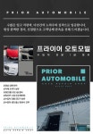 프라이어 오토모빌