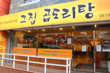 그집곱도리탕 서면점